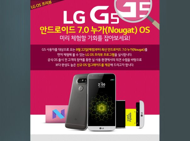 lg g5 android nougat beta